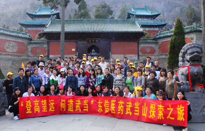 湖北東信醫(yī)藥有限公司2011年“登高望遠(yuǎn)，問(wèn)道武當(dāng)”春游活動(dòng)報(bào)道