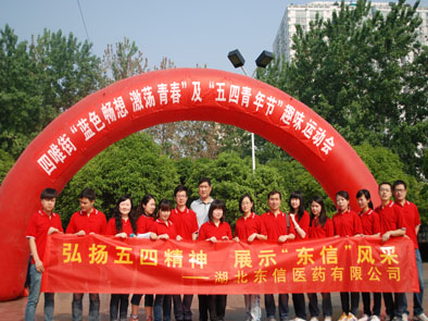 弘揚(yáng)五四精神、展“東信”風(fēng)采——四唯街社區(qū) “趣味運(yùn)動(dòng)會(huì)”聯(lián)誼活...