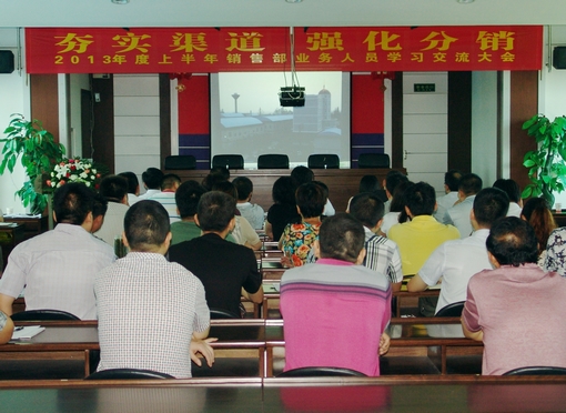 夯實渠道，強(qiáng)化分銷——記2013年湖北東信上半年銷售員業(yè)務(wù)大會