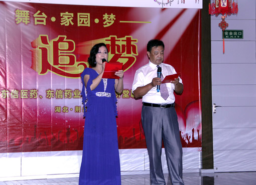 舞臺、家園、夢——追夢晚會 東信三兄弟公司同慶上半年業(yè)務(wù)人員交流...