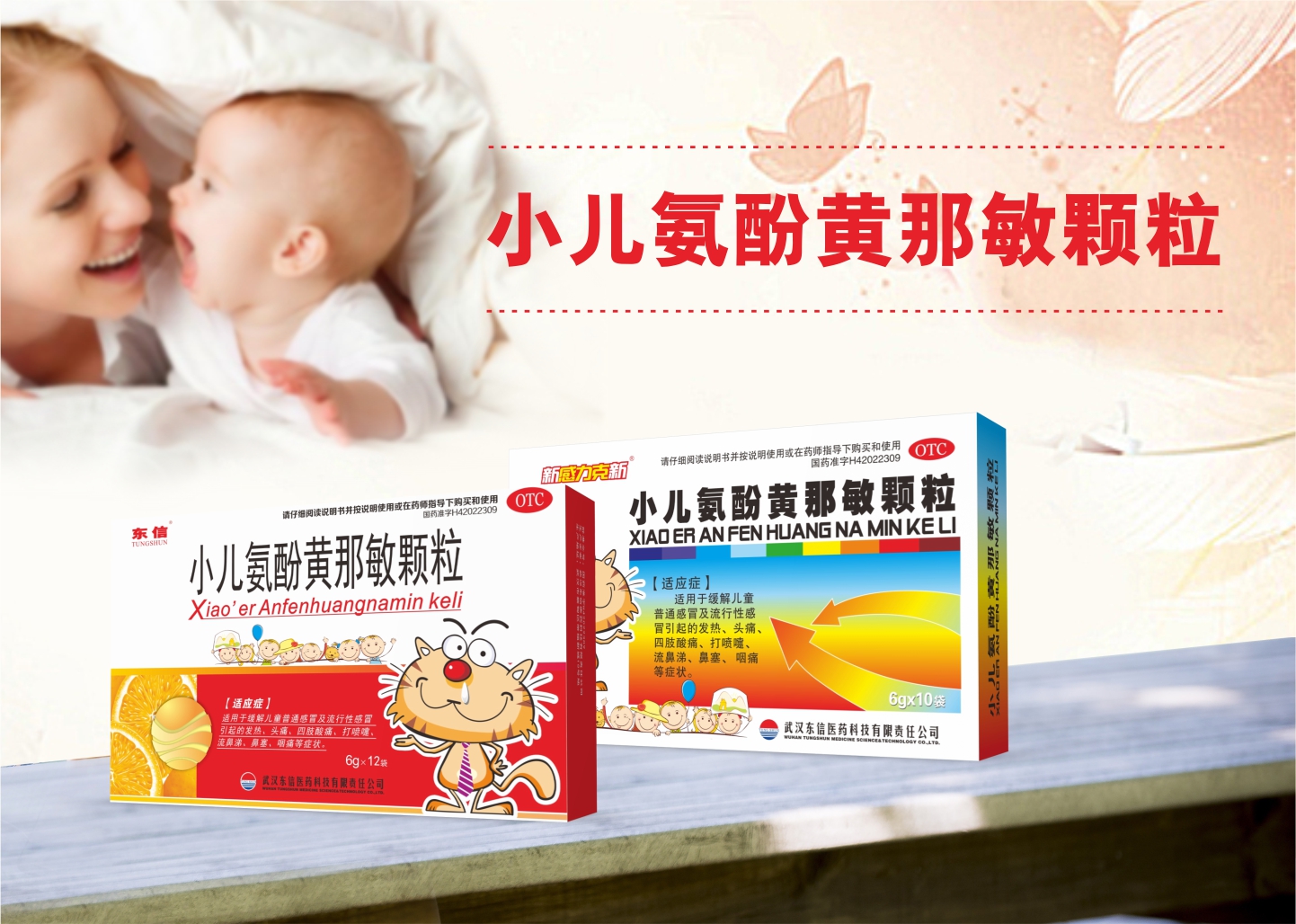 孩子感冒了怎么辦？