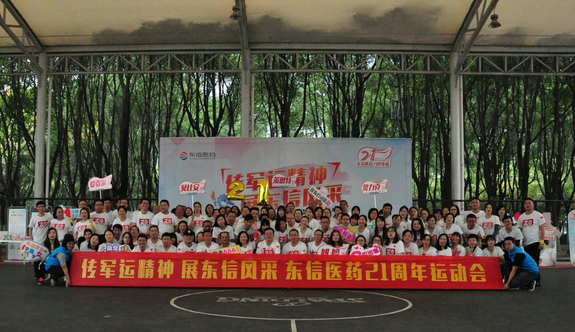 “傳軍運精神，展東信風(fēng)采”東信醫(yī)藥21周年活動圓滿舉辦