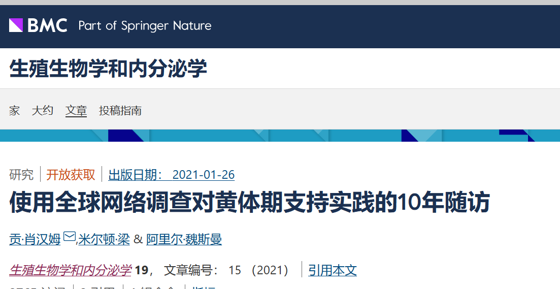 長(zhǎng)達(dá)10年的真實(shí)世界研究？來看看目前黃體支持的國(guó)際趨勢(shì)