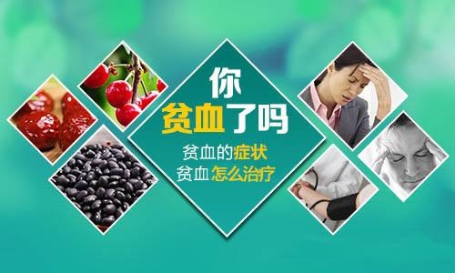 健康科普：關(guān)于貧血，有哪些應(yīng)該知道的事？